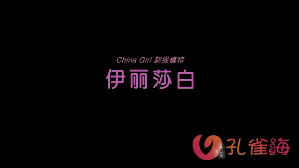 图片[2]-MetCN相约中国超模伊丽莎白超大胆人体写真-白色床单上的美女[1v-12min-623M]-琉璃云图